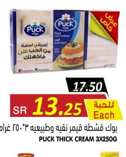 PUCK Analogue Cream  in Bin Naji Market in KSA, Saudi Arabia, Saudi - Khamis Mushait