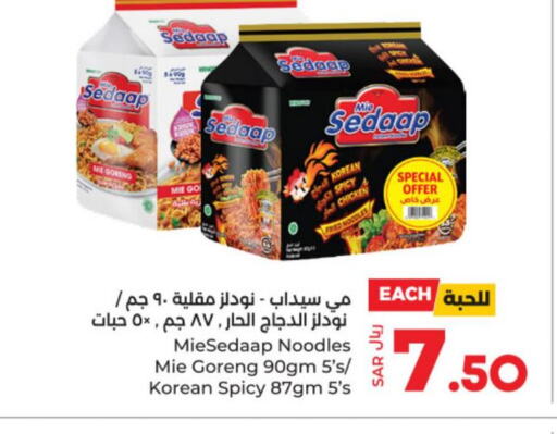 MIE SEDAAP Noodles  in LULU Hypermarket in KSA, Saudi Arabia, Saudi - Al-Kharj