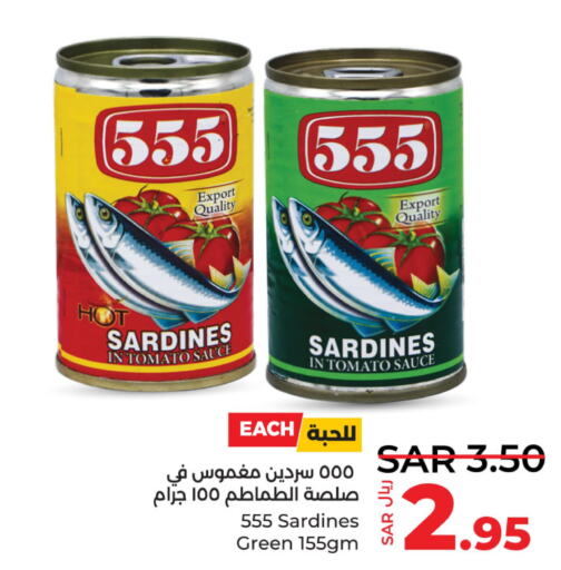  Sardines - Canned  in لولو هايبرماركت in مملكة العربية السعودية, السعودية, سعودية - المنطقة الشرقية