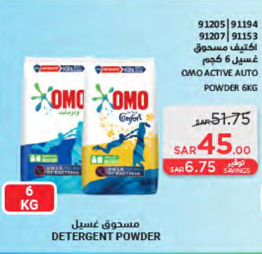 OMO Detergent  in ساكو in مملكة العربية السعودية, السعودية, سعودية - الباحة
