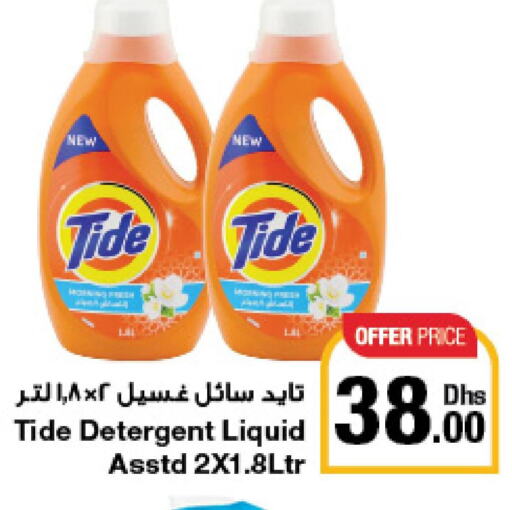 TIDE Detergent  in جمعية الامارات التعاونية in الإمارات العربية المتحدة , الامارات - دبي