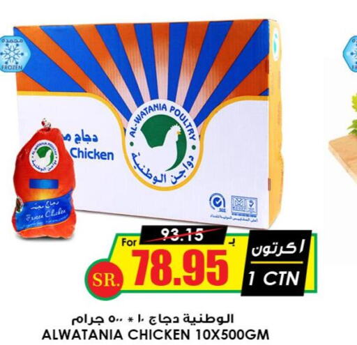 AL WATANIA Frozen Whole Chicken  in أسواق النخبة in مملكة العربية السعودية, السعودية, سعودية - بيشة