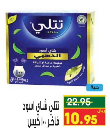  Tea Bags  in نزهة ماركت in مملكة العربية السعودية, السعودية, سعودية - عنيزة