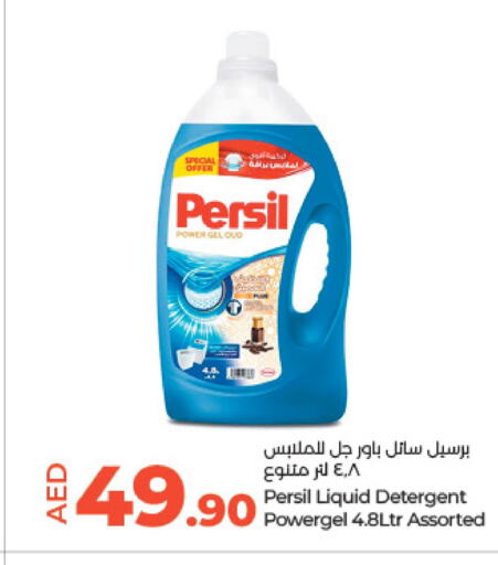 PERSIL Detergent  in لولو هايبرماركت in الإمارات العربية المتحدة , الامارات - ٱلْعَيْن‎