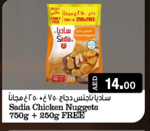 SADIA Chicken Nuggets  in جمعية الامارات التعاونية in الإمارات العربية المتحدة , الامارات - دبي