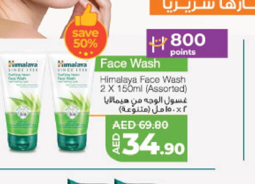 HIMALAYA Face Wash  in Lulu Hypermarket in UAE - Al Ain