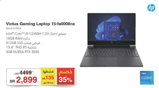 HP Laptop  in مكتبة جرير in مملكة العربية السعودية, السعودية, سعودية - سكاكا