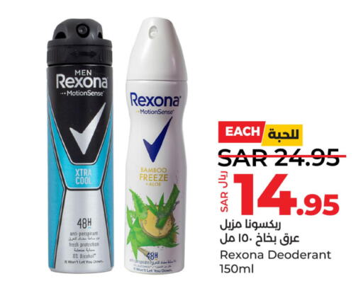 REXONA   in LULU Hypermarket in KSA, Saudi Arabia, Saudi - Dammam
