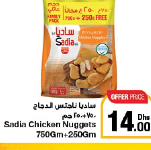 SADIA Chicken Nuggets  in جمعية الامارات التعاونية in الإمارات العربية المتحدة , الامارات - دبي