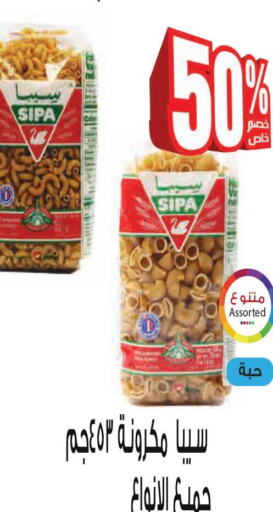 SIPA Pasta  in نزهة ماركت in مملكة العربية السعودية, السعودية, سعودية - عنيزة