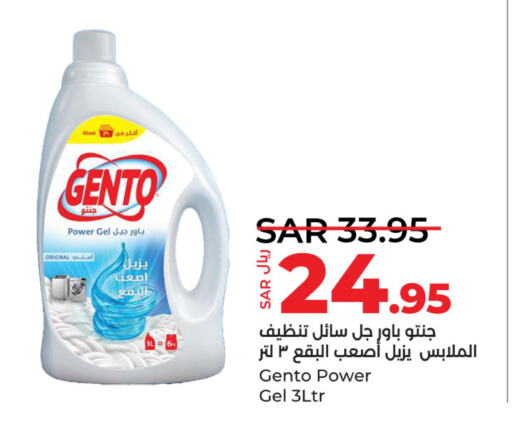 GENTO Detergent  in لولو هايبرماركت in مملكة العربية السعودية, السعودية, سعودية - الجبيل‎