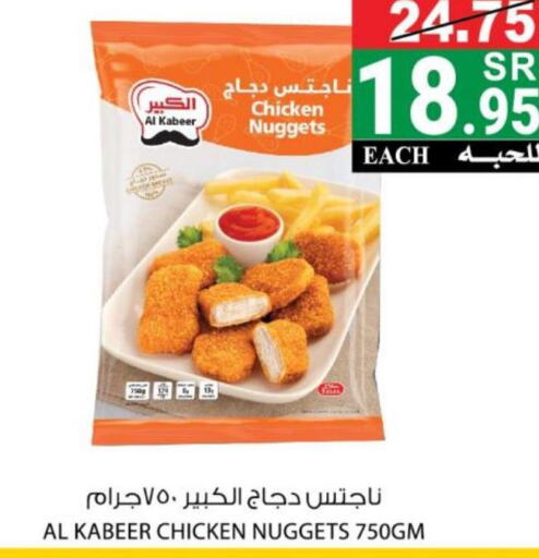 AL KABEER Chicken Nuggets  in هاوس كير in مملكة العربية السعودية, السعودية, سعودية - مكة المكرمة