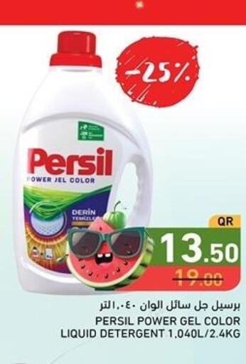 PERSIL Detergent  in أسواق رامز in قطر - أم صلال