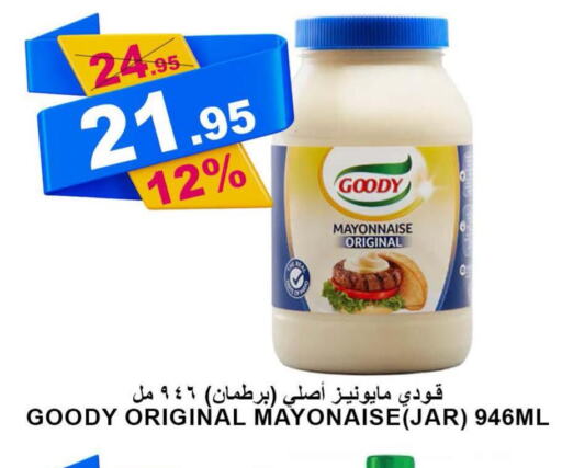 GOODY Mayonnaise  in أسواق خير بلادي الاولى in مملكة العربية السعودية, السعودية, سعودية - ينبع