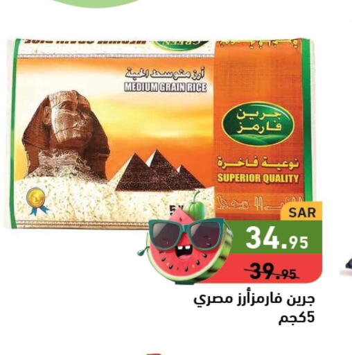  Egyptian / Calrose Rice  in أسواق رامز in مملكة العربية السعودية, السعودية, سعودية - الأحساء‎