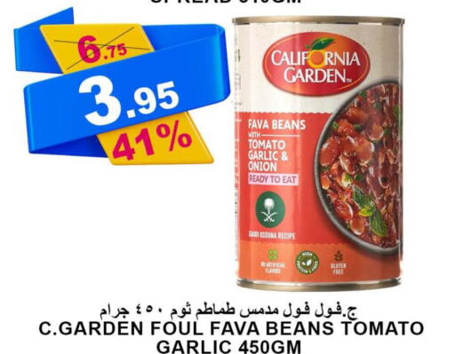 CALIFORNIA Fava Beans  in أسواق خير بلادي الاولى in مملكة العربية السعودية, السعودية, سعودية - ينبع
