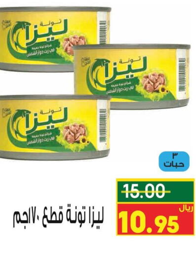 LAYS Tuna - Canned  in كرز هايبرماركت in مملكة العربية السعودية, السعودية, سعودية - عنيزة