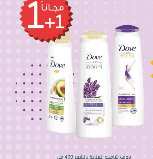 DOVE Shampoo / Conditioner  in  النهدي in مملكة العربية السعودية, السعودية, سعودية - القطيف‎