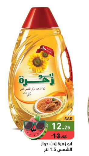 ABU ZAHRA Sunflower Oil  in أسواق رامز in مملكة العربية السعودية, السعودية, سعودية - المنطقة الشرقية