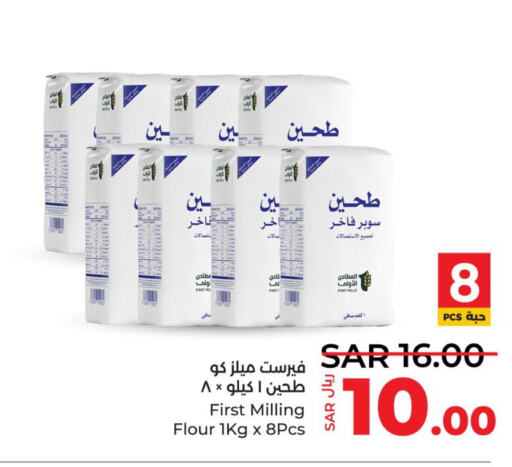  All Purpose Flour  in LULU Hypermarket in KSA, Saudi Arabia, Saudi - Tabuk