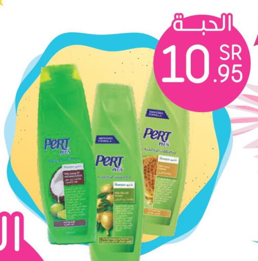 Pert Plus Shampoo / Conditioner  in  النهدي in مملكة العربية السعودية, السعودية, سعودية - مكة المكرمة