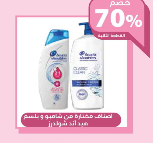 HEAD & SHOULDERS Shampoo / Conditioner  in صيدليات غاية in مملكة العربية السعودية, السعودية, سعودية - ينبع