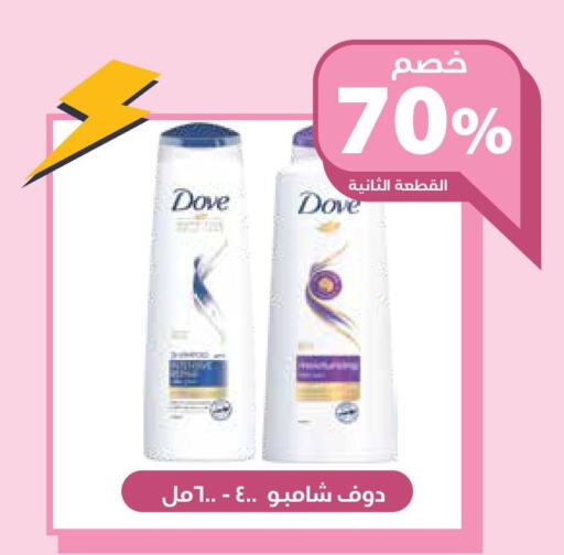 DOVE Shampoo / Conditioner  in Ghaya pharmacy in KSA, Saudi Arabia, Saudi - Ta'if