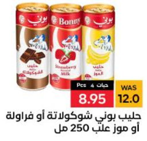 BONNY Flavoured Milk  in شبرا الطائف in مملكة العربية السعودية, السعودية, سعودية - الطائف