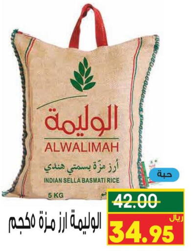  Sella / Mazza Rice  in Kraz Hypermarket in KSA, Saudi Arabia, Saudi - Unayzah