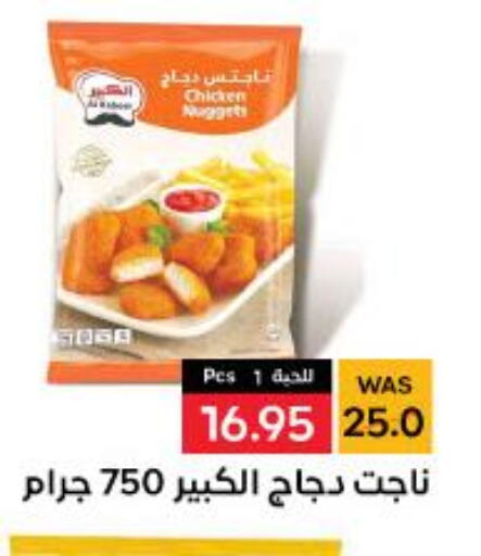  Chicken Nuggets  in شبرا الطائف in مملكة العربية السعودية, السعودية, سعودية - الطائف