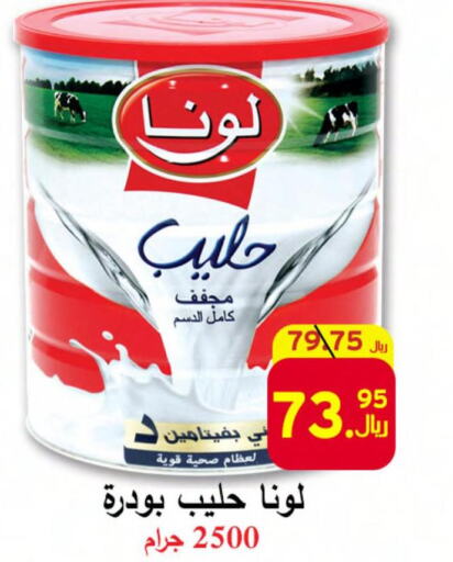 LUNA Milk Powder  in شركة محمد فهد العلي وشركاؤه in مملكة العربية السعودية, السعودية, سعودية - الأحساء‎