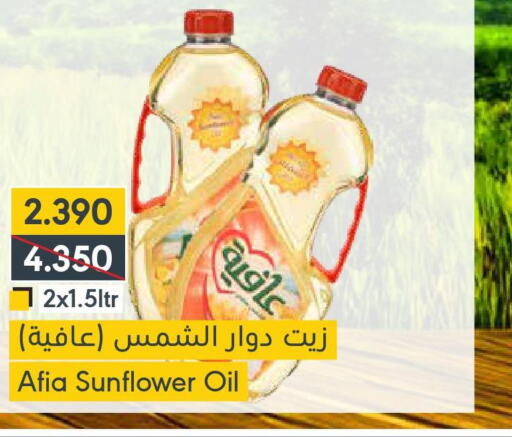 AFIA Sunflower Oil  in Muntaza in Bahrain