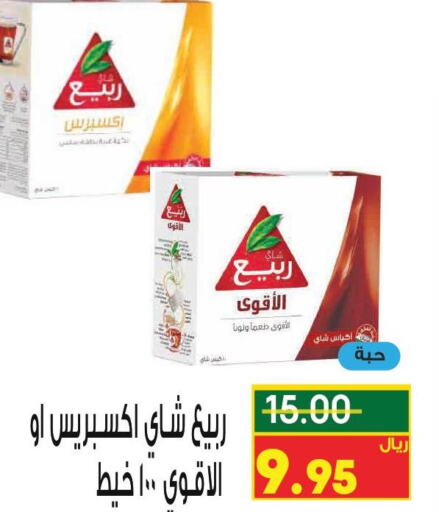 RABEA Tea Bags  in Kraz Hypermarket in KSA, Saudi Arabia, Saudi - Unayzah