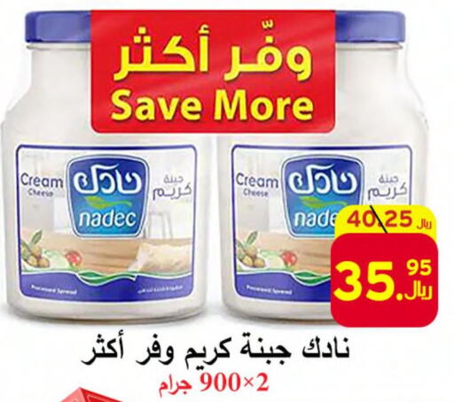 NADEC Cream Cheese  in شركة محمد فهد العلي وشركاؤه in مملكة العربية السعودية, السعودية, سعودية - الأحساء‎