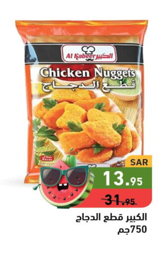 AL KABEER Chicken Nuggets  in أسواق رامز in مملكة العربية السعودية, السعودية, سعودية - تبوك