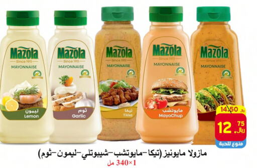 MAZOLA Mayonnaise  in شركة محمد فهد العلي وشركاؤه in مملكة العربية السعودية, السعودية, سعودية - الأحساء‎