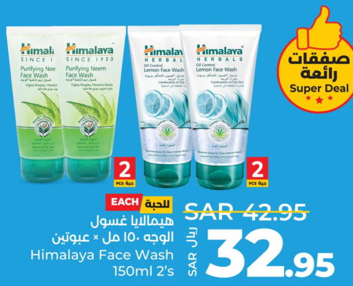HIMALAYA Face Wash  in لولو هايبرماركت in مملكة العربية السعودية, السعودية, سعودية - المنطقة الشرقية