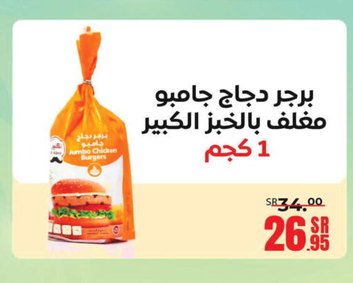  Chicken Burger  in سنام سوبرماركت in مملكة العربية السعودية, السعودية, سعودية - مكة المكرمة