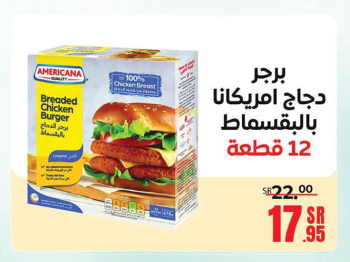AMERICANA Chicken Burger  in سنام سوبرماركت in مملكة العربية السعودية, السعودية, سعودية - مكة المكرمة