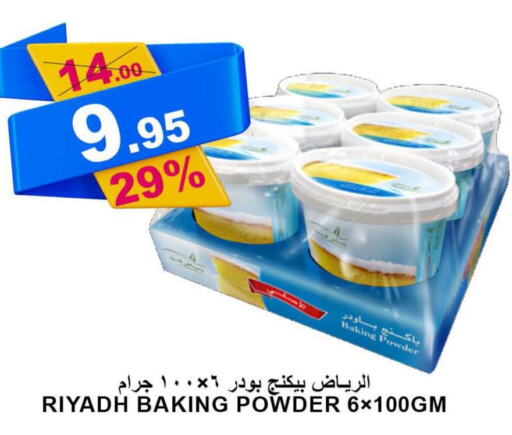  Baking Powder  in أسواق خير بلادي الاولى in مملكة العربية السعودية, السعودية, سعودية - ينبع