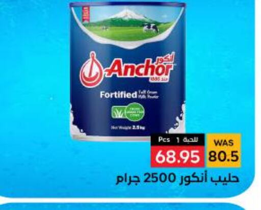 ANCHOR Milk Powder  in شبرا الطائف in مملكة العربية السعودية, السعودية, سعودية - الطائف