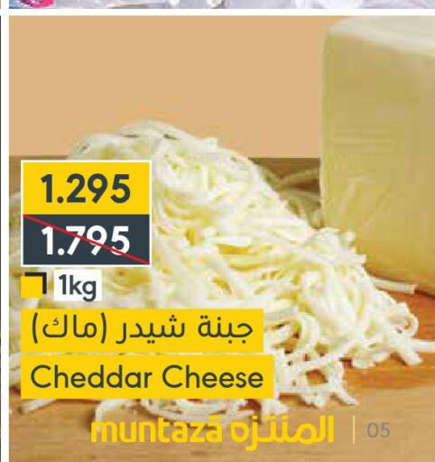  Cheddar Cheese  in المنتزه in البحرين
