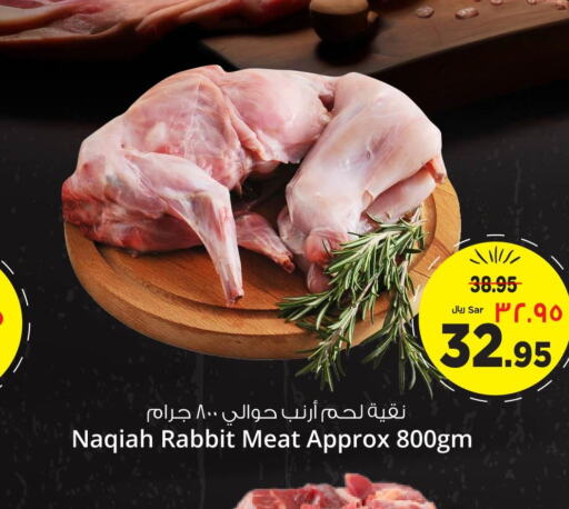  Rabbit Meat  in نستو in مملكة العربية السعودية, السعودية, سعودية - الرياض