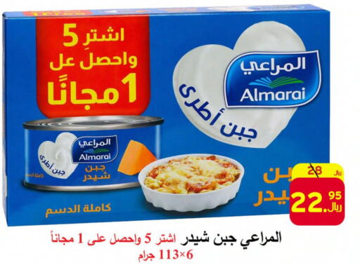 ALMARAI Cheddar Cheese  in شركة محمد فهد العلي وشركاؤه in مملكة العربية السعودية, السعودية, سعودية - الأحساء‎