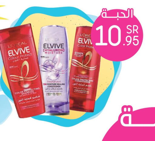 ELVIVE Shampoo / Conditioner  in  النهدي in مملكة العربية السعودية, السعودية, سعودية - الطائف