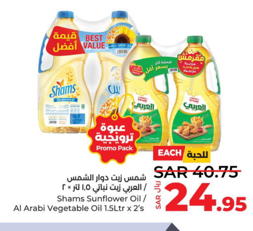 SHAMS Sunflower Oil  in LULU Hypermarket in KSA, Saudi Arabia, Saudi - Tabuk