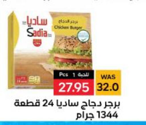 SADIA Chicken Burger  in شبرا الطائف in مملكة العربية السعودية, السعودية, سعودية - الطائف