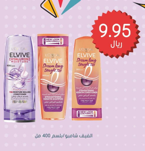ELVIVE Shampoo / Conditioner  in Nahdi in KSA, Saudi Arabia, Saudi - Hafar Al Batin