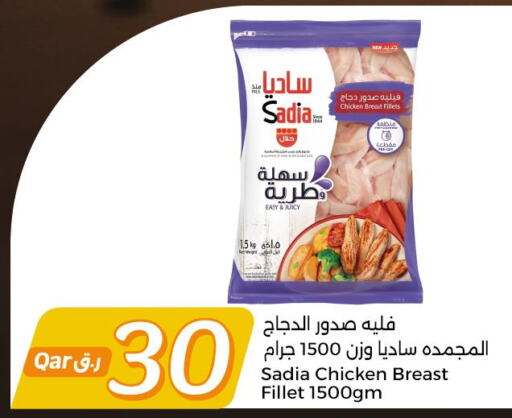 SADIA Chicken Fillet  in سيتي هايبرماركت in قطر - الضعاين