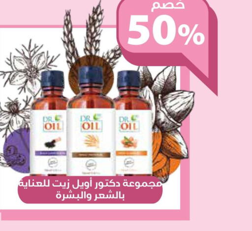  Hair Oil  in صيدليات غاية in مملكة العربية السعودية, السعودية, سعودية - مكة المكرمة